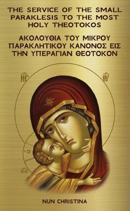 Small Paraklesis in Greek and English