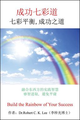 Build the Rainbow of Your Success