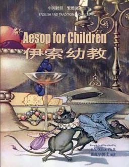 Aesop for Children (Traditional Chinese)
