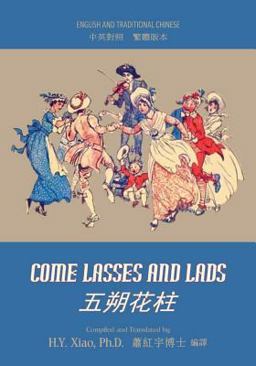 Come Lasses and Lads (Traditional Chinese)