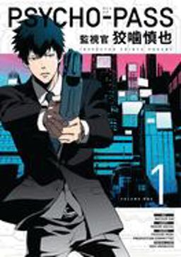 Psycho Pass: Inspector Shinya Kogami Volume 1  9781506701202 Front Cover