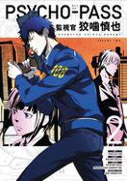 Psycho Pass: Inspector Shinya Kogami Volume 2  9781506703701 Front Cover