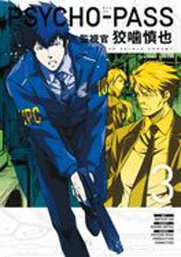 Psycho-Pass: Inspector Shinya Kogami Volume 3  9781506705354 Front Cover