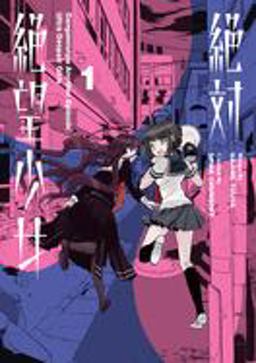 Danganronpa Another Episode: Ultra Despair Girls Volume 1 2019 9781506713625 Front Cover