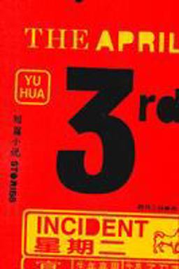 April 3rd Incident Stories  9781524747060 Front Cover