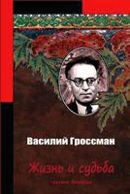 Zhizn' I Sud'ba Chast' Vtoraja