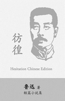 Hesitation Pang Huang by Lu Xun (Lu Hsun) 2016 9781536909173 Front Cover