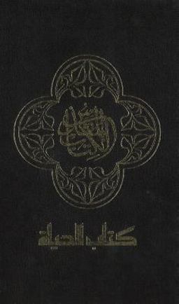 NAV, Arabic Contemporary Bible, the Book of Life, Large Print, Hardcover, Black