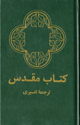 Farsi (Persian) Bible