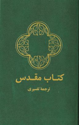 Farsi (Persian) Bible