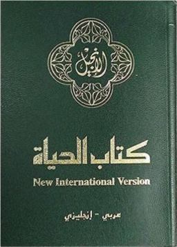 Arabic/English Bilingual New Testament