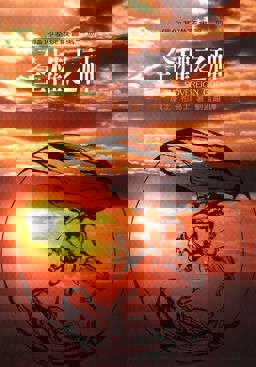 The Sovereign God - Chinese Edition