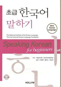 Speaking Korean for Beginners  9781565912298 Front Cover