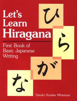 Let's Learn Hiragana First Book of Basic Japanese Writing  9781568363899 Front Cover
