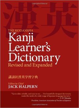 Kodansha Kanji Learner's Dictionary Revised and Expanded 2nd 9781568364070 Front Cover