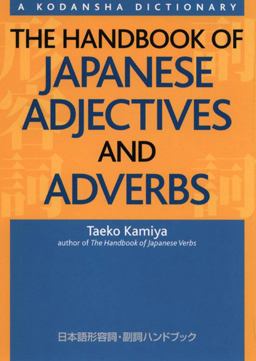 Handbook of Japanese Adjectives and Adverbs  9781568364162 Front Cover