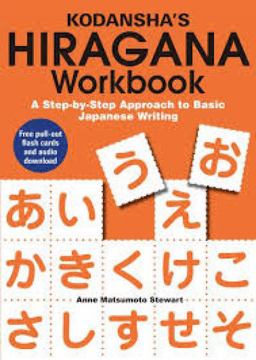 Kodansha's Hiragana Workbook A Step-By-Step Approach to Basic Japanese Writing  9781568364414 Front Cover