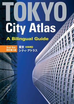 Tokyo City Atlas A Bilingual Guide 3rd 2012 Revised  9781568364452 Front Cover