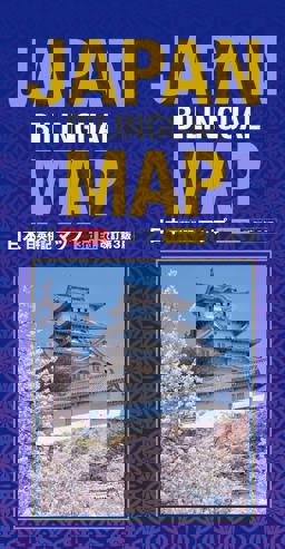 Japan Bilingual Map 3rd Edition 2nd 9781568365077 Front Cover