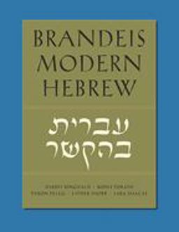 Brandeis Modern Hebrew Hebrew in Context  9781584653554 Front Cover