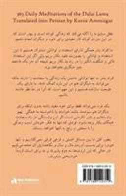 365 Daily Meditations of the Dalai Lama [Persian Language]