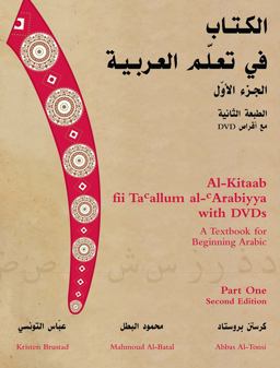 Al-Kitaab Fii Tacallum Al-CArabiyya with Multimedia A Textbook for Beginning ArabicPart One, Second Edition 2nd 9781589011045 Front Cover