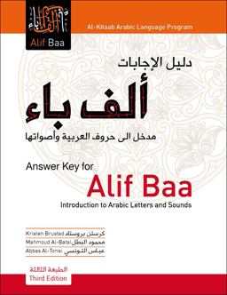 Answer Key for Alif Baa Introduction to Arabic Letters and Sounds, Third Edition 3rd 9781589016347 Front Cover