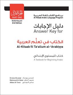 Answer Key for Al-Kitaab Fii Tacallum Al-CArabiyya A Textbook for Beginning ArabicPart One, Third Edition 3rd 9781589017382 Front Cover