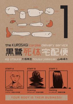 Kurosagi Corpse Delivery Service  9781593075552 Front Cover