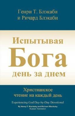 Experiencing God Day-by-Day Devotional