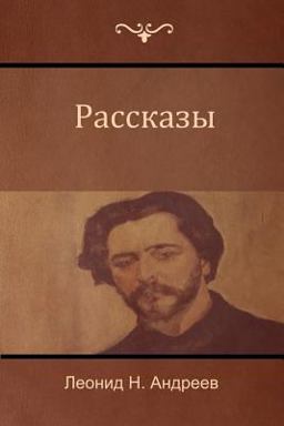 Рассказы (Narratives)