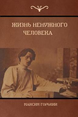 Жизнь ненужногчеловека (the Life of a Useless SS Man)