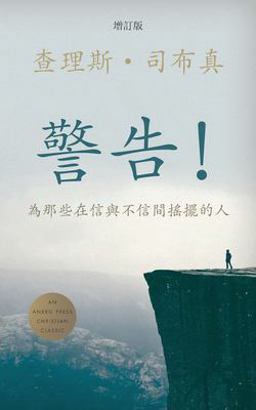 Words of Warning (Traditional Chinese)