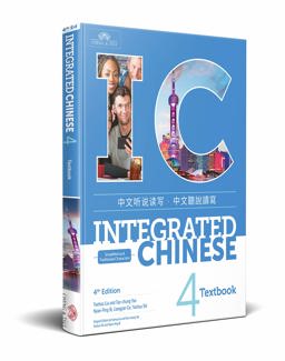 Integrated Chinese 4 Textbook, Simplified and Traditional  9781622911516 Front Cover