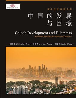 China's Development and Dilemmas Authentic Readings for Advanced Learners  9781622912391 Front Cover