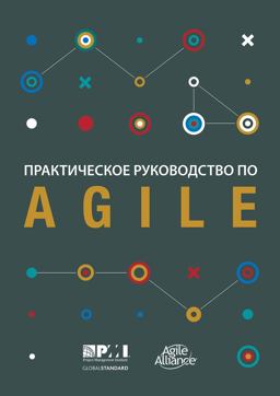 Agile Practice Guide