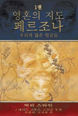 영혼의 지도 -Persona