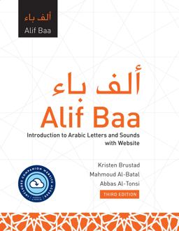 Alif Baa with Website Introduction to Arabic Letters and Sounds, Third Edition 3rd 9781647121815 Front Cover