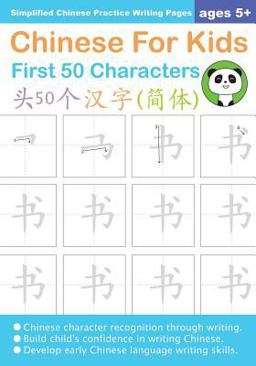 Chinese for Kids First 50 Characters Ages 5+ (Simplified) Chinese Writing Practice Workbook  9781717386250 Front Cover