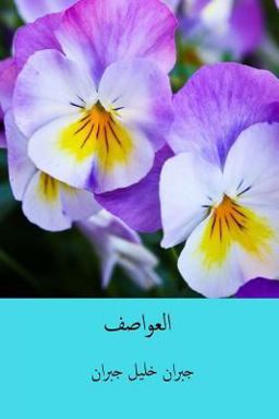Al-'Awasif ( Arabic Edition )