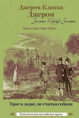 Troe V Lodke (ne Schitaja Sobaki)