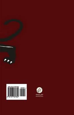 Sharm (Persian Edition)