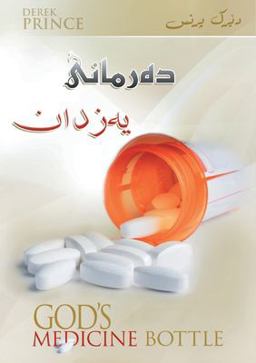 God's Medicine Bottle - SORANI God's Medicine Bottle - SORANI