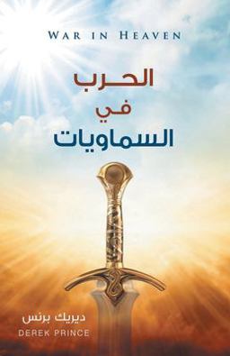 War in Heaven - ARABIC War in Heaven - ARABIC