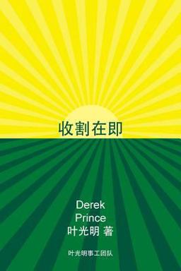 Harvest Ahead -CHINESE Harvest Ahead -CHINESE