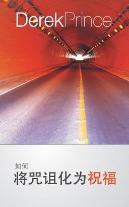 How to Pass from Curse to Blessing - CHINESE How to Pass from Curse to Blessing - CHINESE