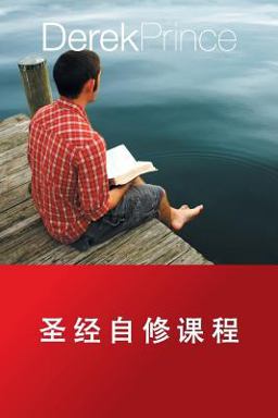 Self Study Bible Course - CHINESE Self Study Bible Course - CHINESE