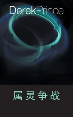 Spiritual Warfare - CHINESE Spiritual Warfare - CHINESE