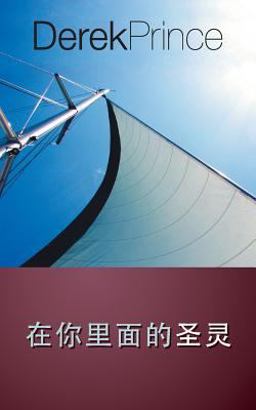 The Holy Spirit in You - CHINESE The Holy Spirit in You - CHINESE