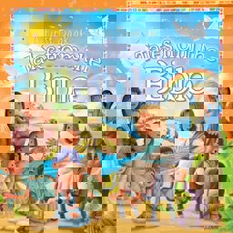 A First Book of Tales from the Bible